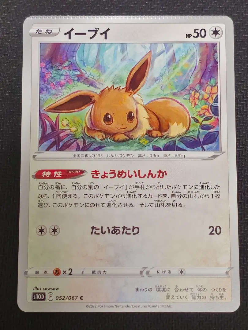 2026年最新】イーブイ 052/067の人気アイテム - メルカリ