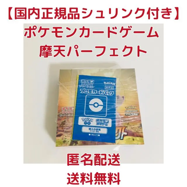 2026年最新】ポケモンカードゲーム ソード&シールド 拡張パック 摩天