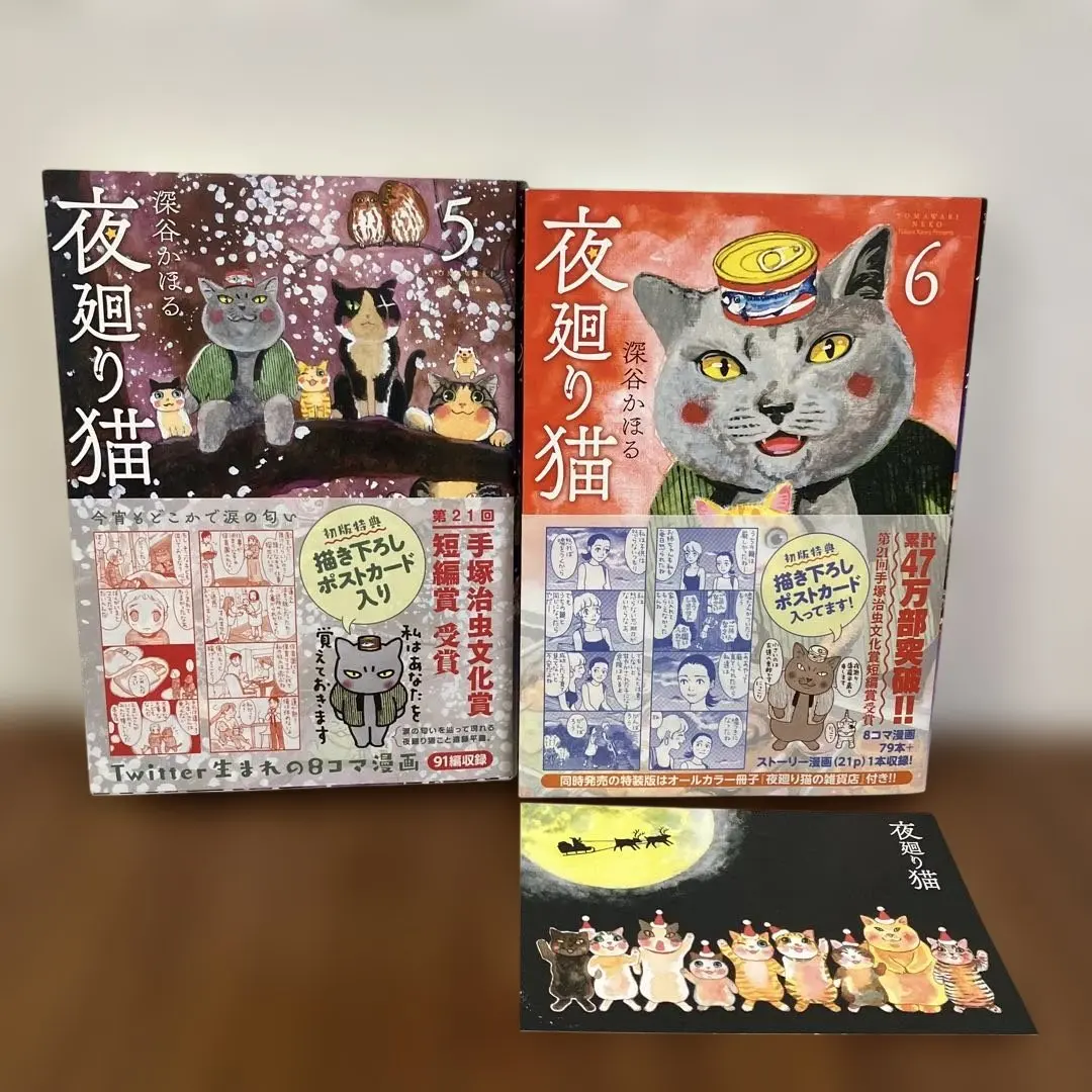 2026年最新】夜廻り猫（5）の人気アイテム - メルカリ