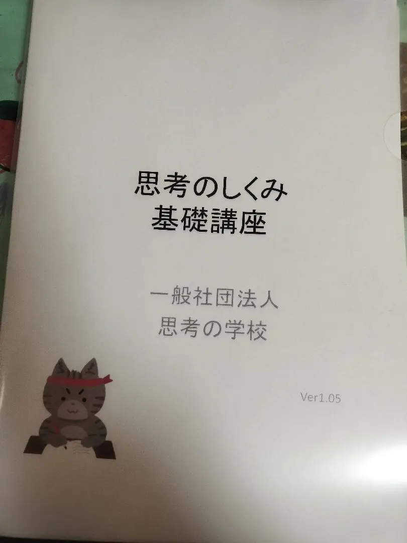 2026年最新】思考の学校 基礎講座の人気アイテム - メルカリ