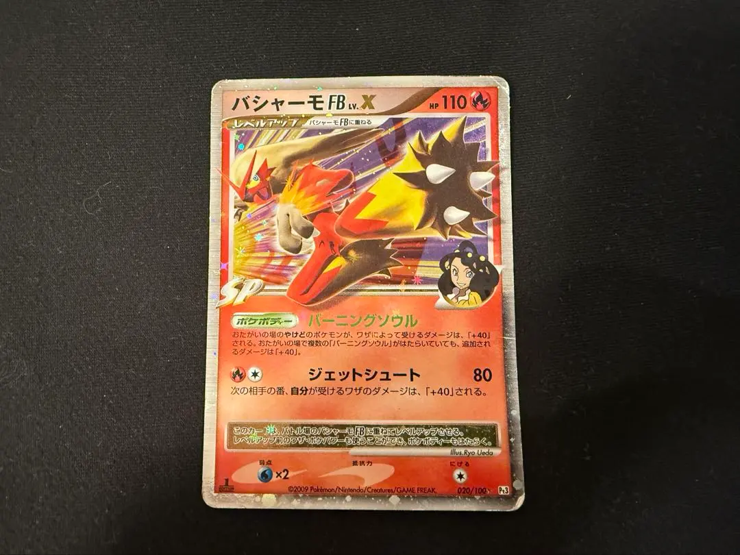 2026年最新】バシャーモ fb xの人気アイテム - メルカリ