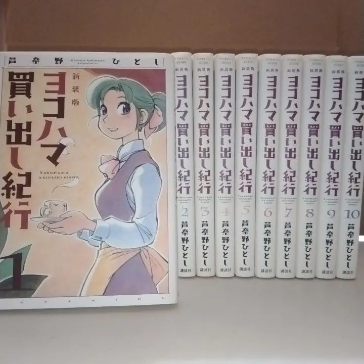 2026年最新】新装版ヨコハマ買い出し紀行の人気アイテム - メルカリ