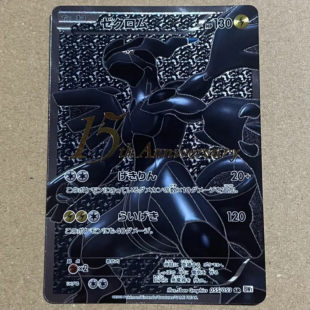 2026年最新】15th ゼクロムの人気アイテム - メルカリ