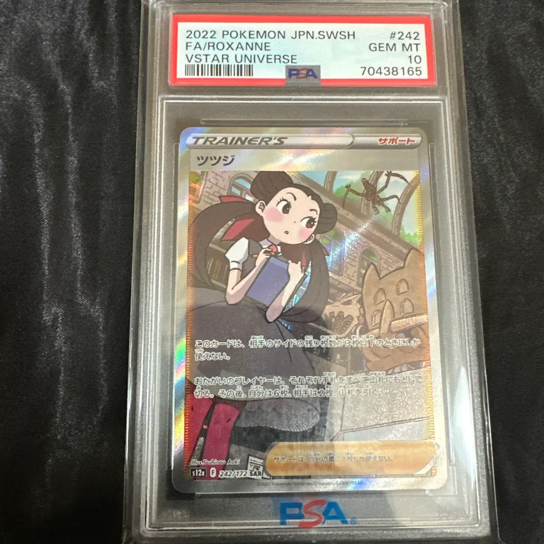 2026年最新】ツツジ sar psa10の人気アイテム - メルカリ