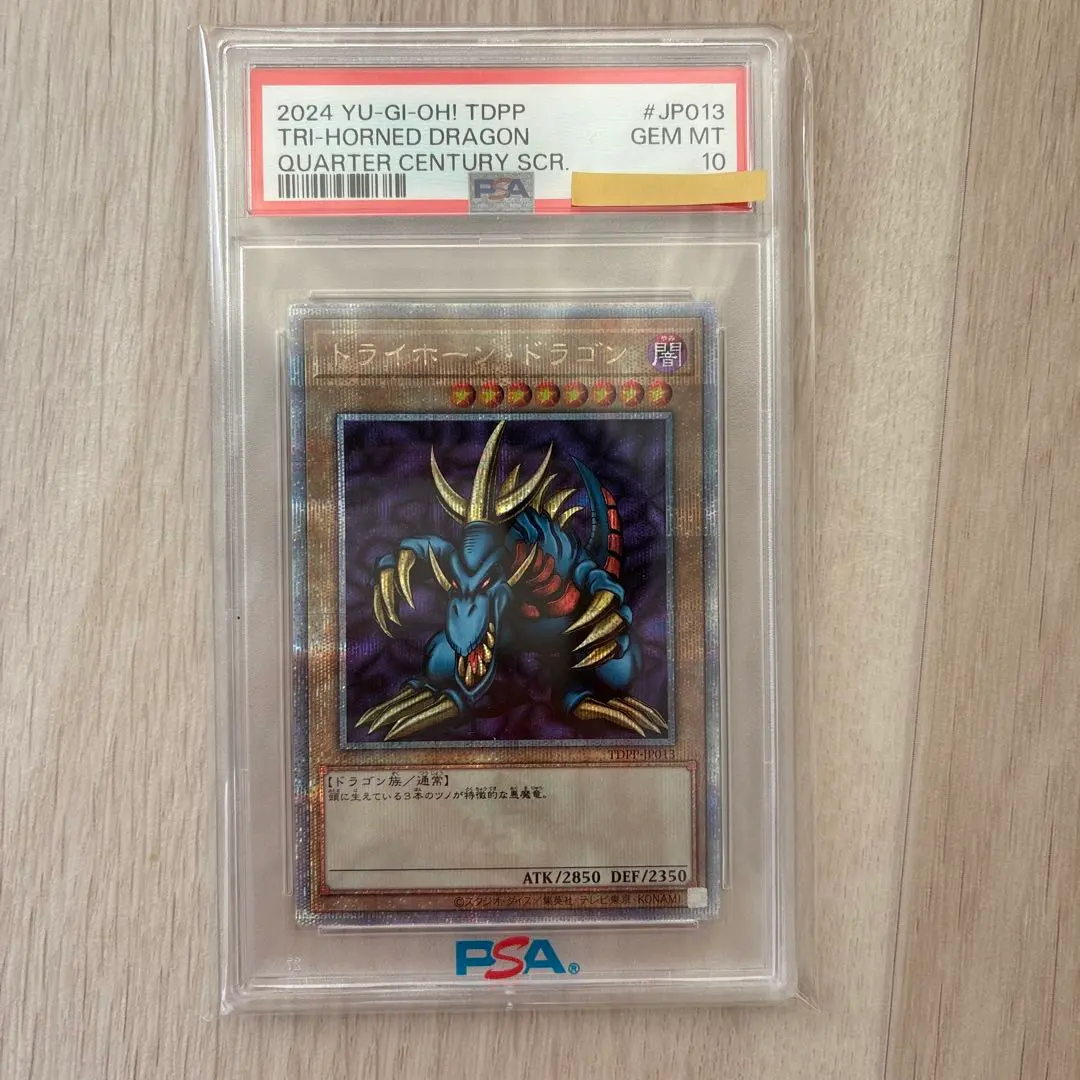 2026年最新】トライホーンドラゴン 25th psa10の人気アイテム - メルカリ