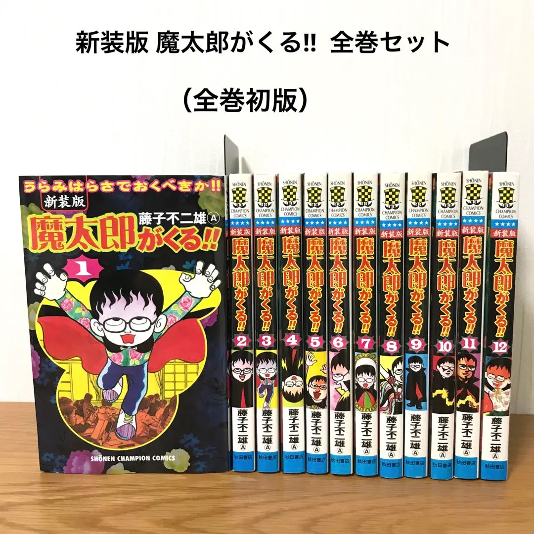 2026年最新】魔太郎がくる 初版の人気アイテム - メルカリ