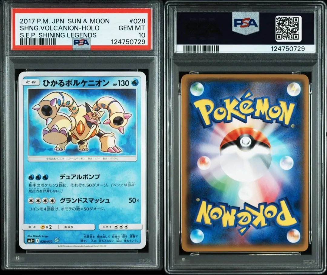 2026年最新】ひかるボルケニオン psa10の人気アイテム - メルカリ