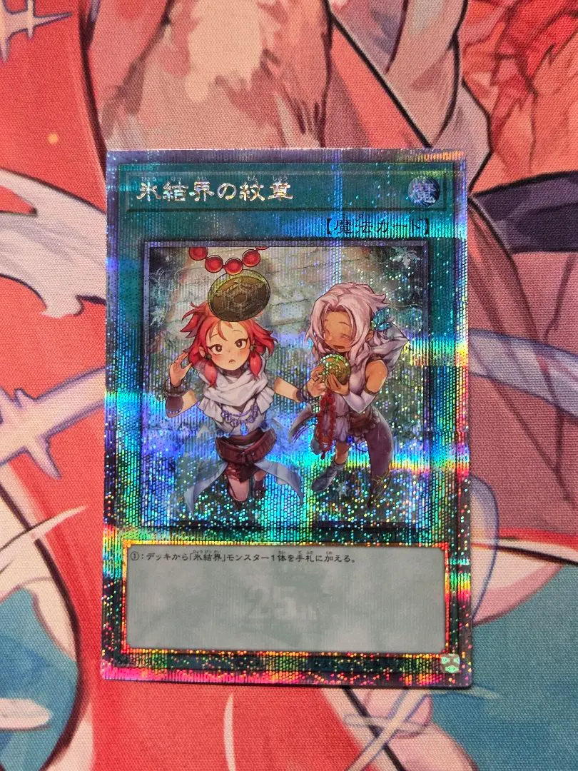 2026年最新】氷結界の紋章 25thの人気アイテム - メルカリ