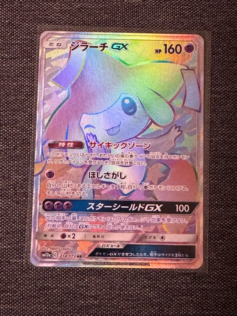 2026年最新】ジラーチgx hrの人気アイテム - メルカリ