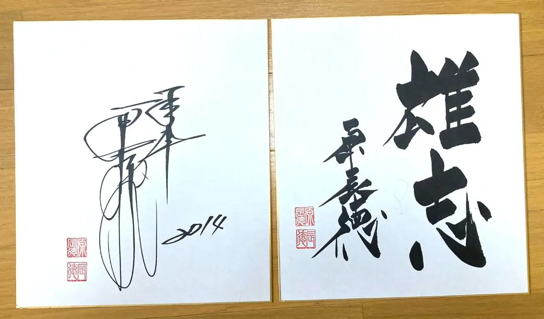 2026年最新】阿部慎之助直筆サインの人気アイテム - メルカリ