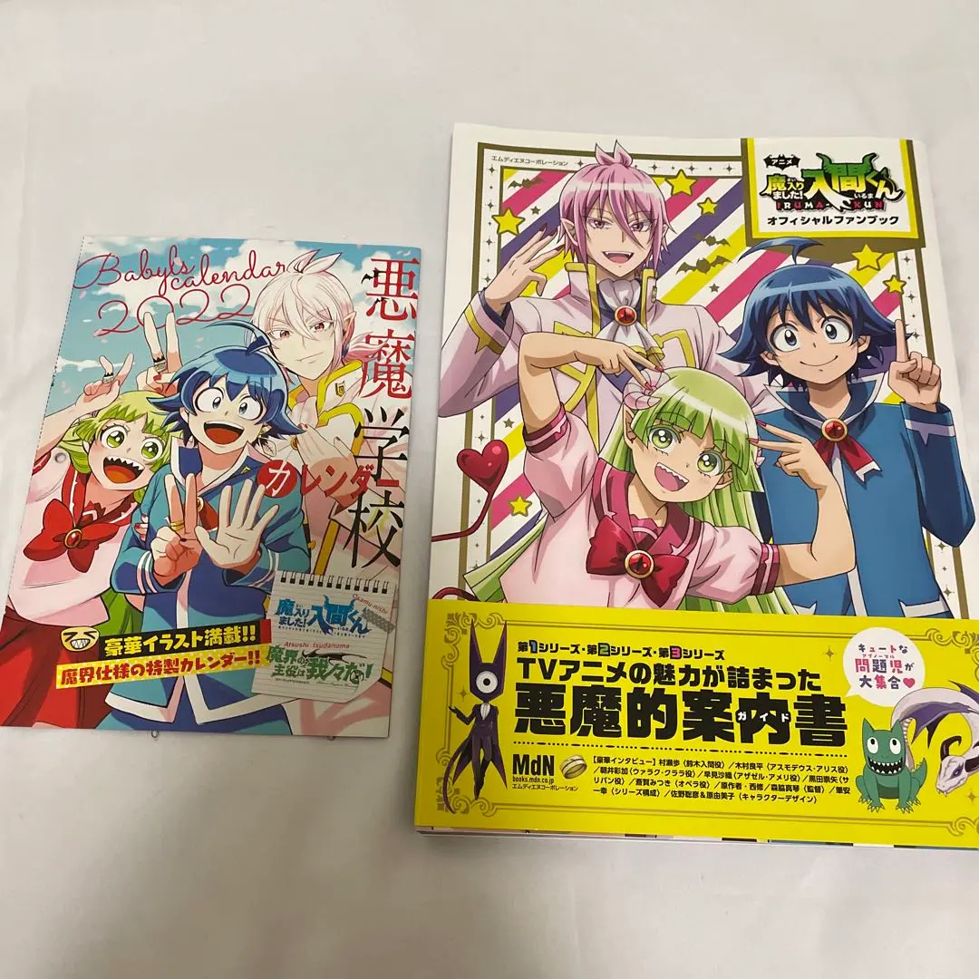 2026年最新】入間くん ファンブックの人気アイテム - メルカリ