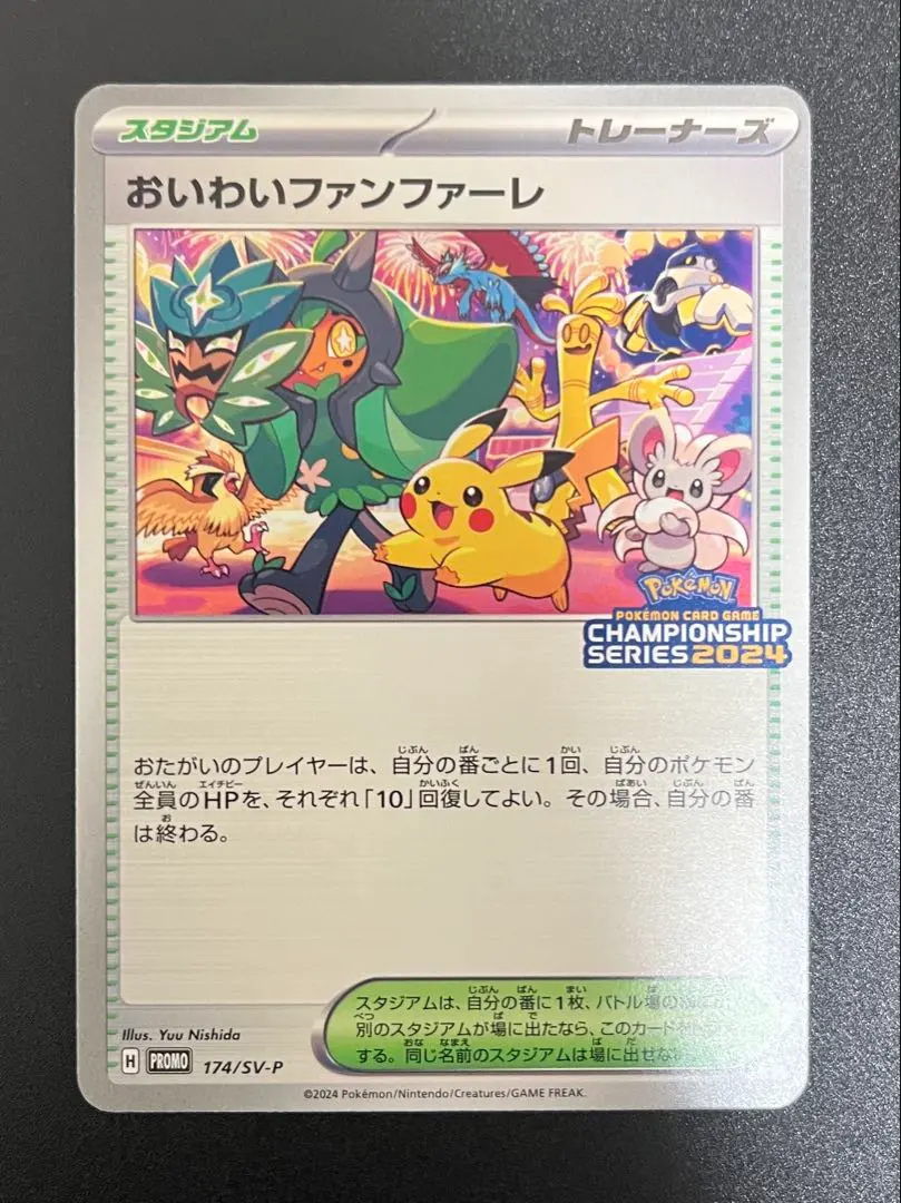 2026年最新】おいわいファンファーレ 2024 未開封の人気アイテム