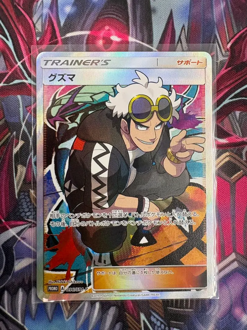 2026年最新】グズマ プロモの人気アイテム - メルカリ