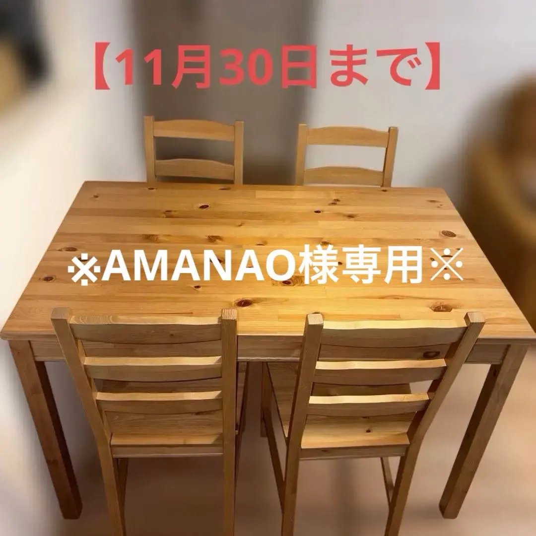 2026年最新】JOKKMOKK テーブル＆チェア4脚の人気アイテム - メルカリ