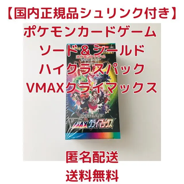 2026年最新】ブイマックスクライマックスbox シュリンクなしの人気