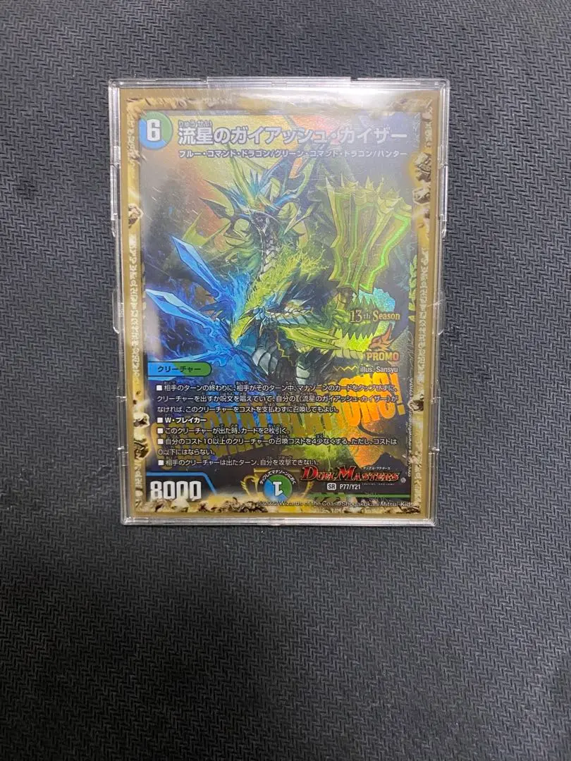 2026年最新】ガイアッシュ カイザー プロモの人気アイテム - メルカリ