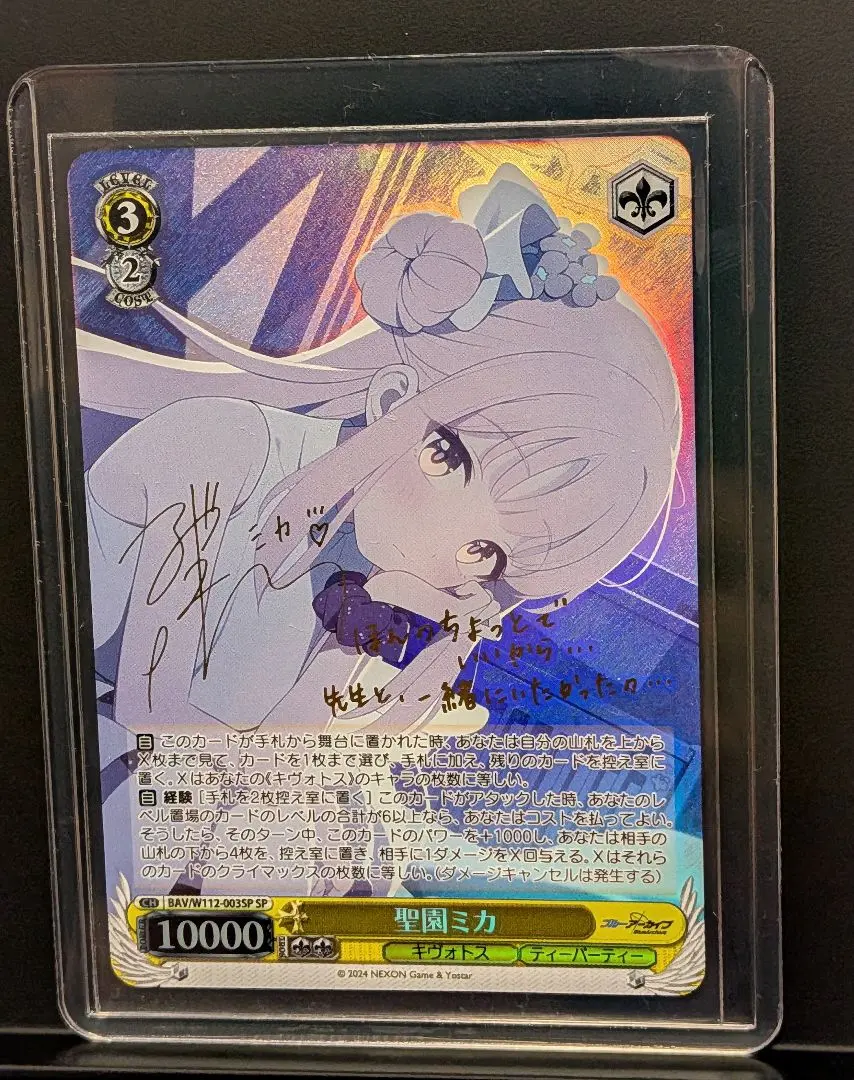 2026年最新】ヴァイスシュヴァルツ 聖園ミカ spの人気アイテム - メルカリ