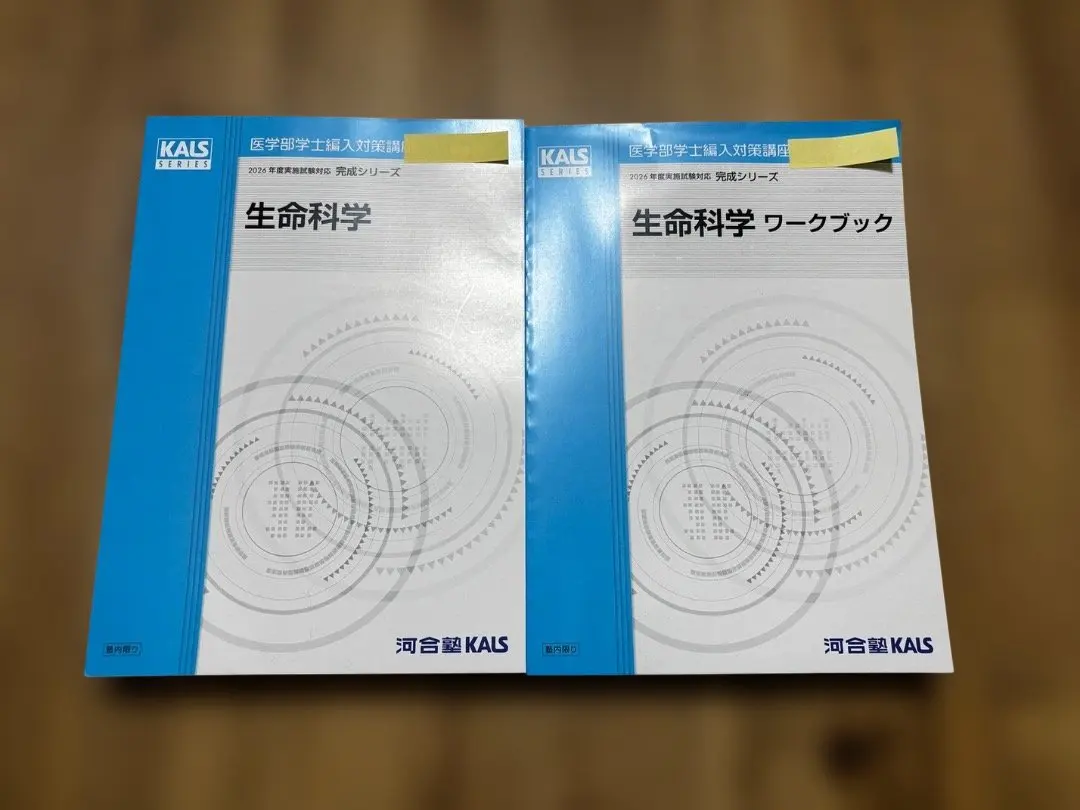 2026年最新】kals 生命科学 要項集の人気アイテム - メルカリ