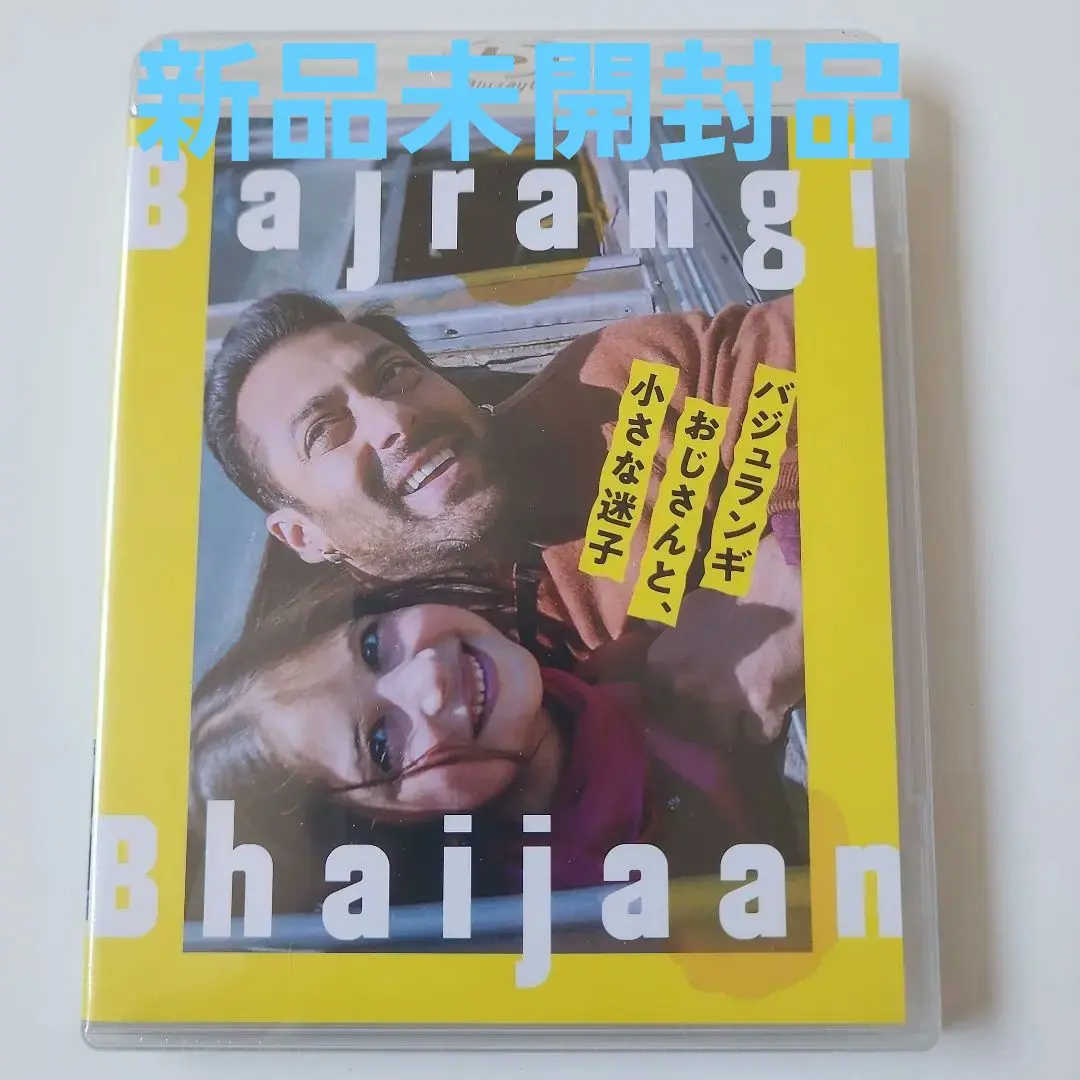 2026年最新】バジュランギおじさんと blu-rayの人気アイテム - メルカリ