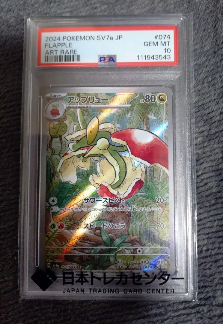 2026年最新】アップリュー ar psa10の人気アイテム - メルカリ