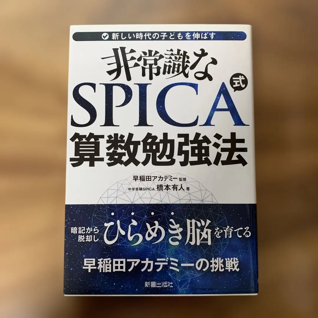 2026年最新】spica スピカ 算数の人気アイテム - メルカリ