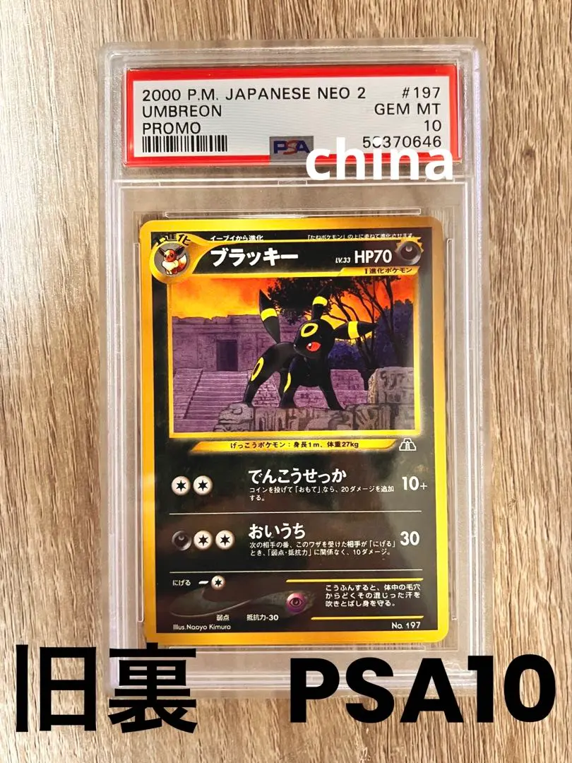 2026年最新】エーフィ 旧裏 psa10の人気アイテム - メルカリ