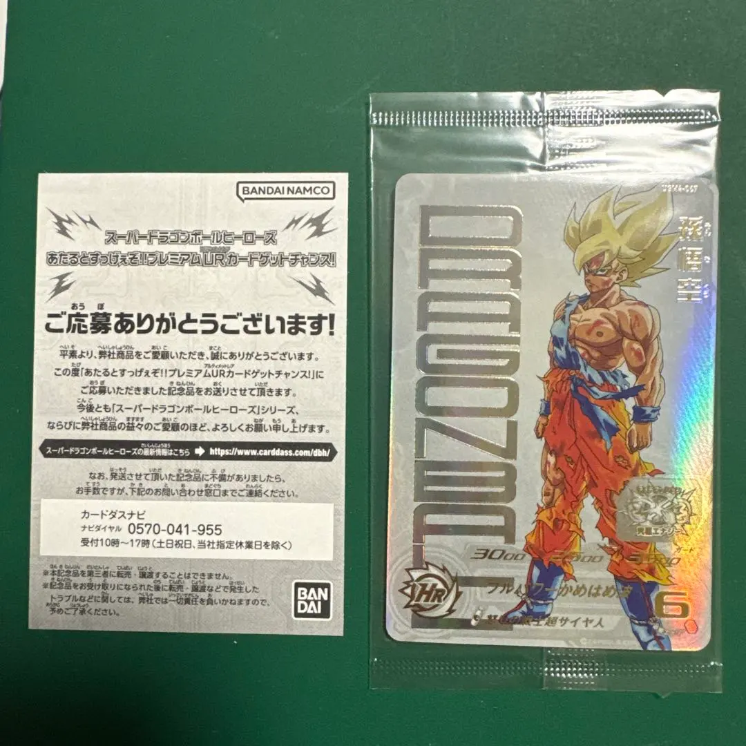 2026年最新】ugm4-067 プレミアムur 孫悟空の人気アイテム - メルカリ