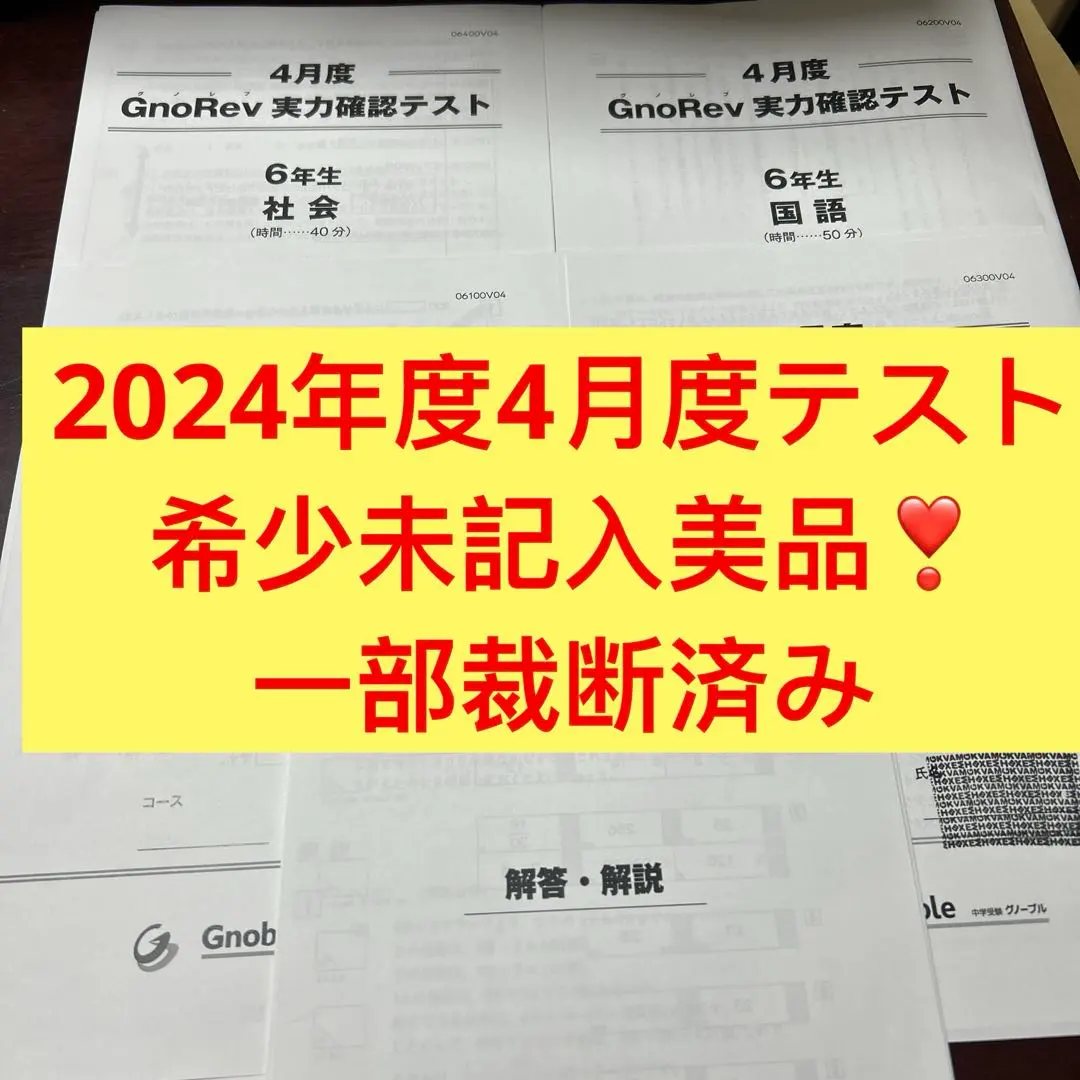 2026年最新】グノレブ 5年の人気アイテム - メルカリ