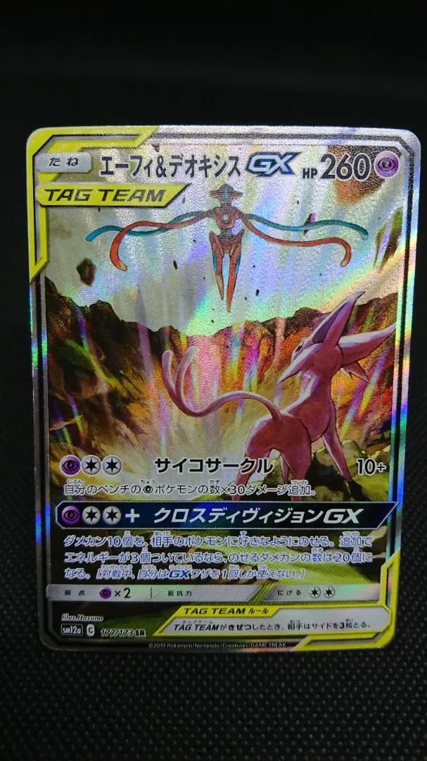 2026年最新】エーフィ＆デオキシスGX 177/173 SAの人気アイテム - メルカリ