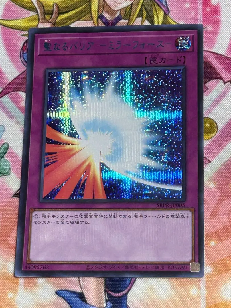 2026年最新】聖なるバリアミラーフォース ブルシクの人気アイテム