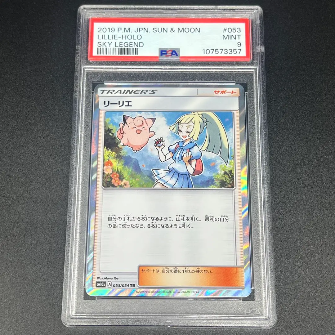 2026年最新】psa10 リーリエ trの人気アイテム - メルカリ