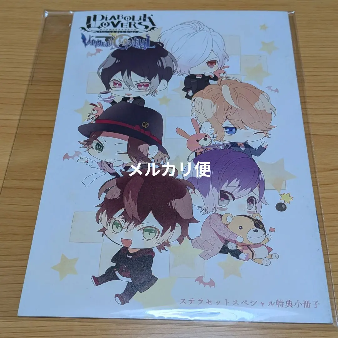 2026年最新】DIABOLIK LOVERS ステラ 小冊子の人気アイテム - メルカリ