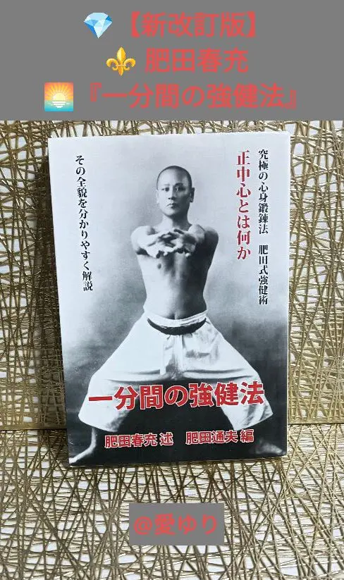 2026年最新】肥田春充の人気アイテム - メルカリ