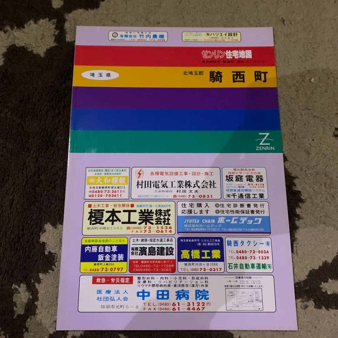 2026年最新】ゼンリン住宅地図埼玉県の人気アイテム - メルカリ