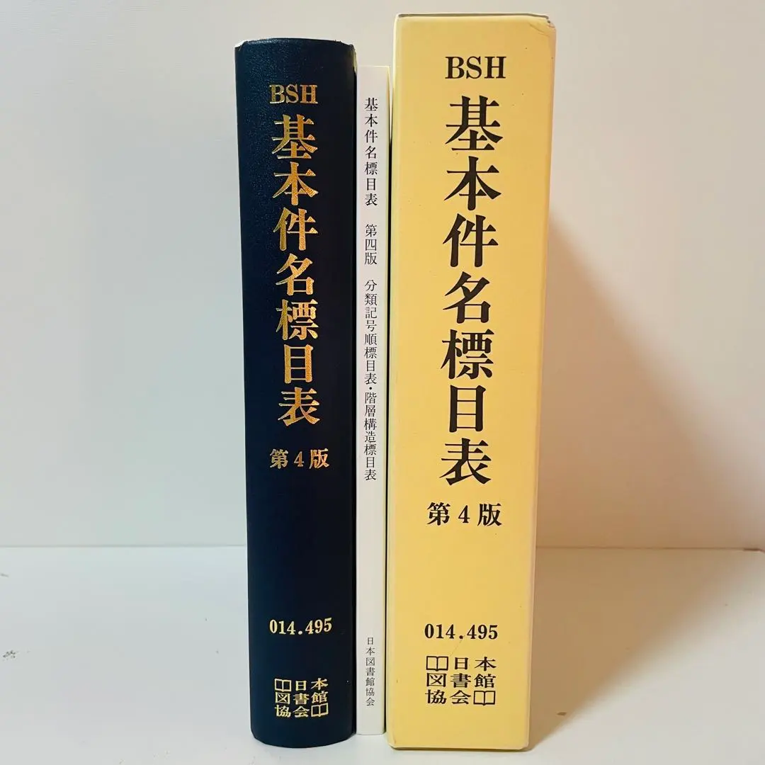 2026年最新】基本件名標目表 第4版の人気アイテム - メルカリ
