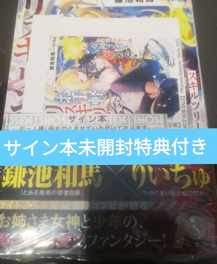 2026年最新】鎌池和馬 サインの人気アイテム - メルカリ