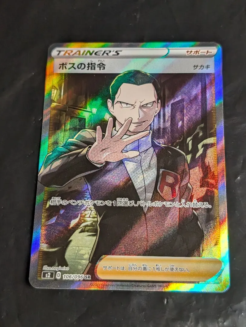 2026年最新】ボスの司令 sr サカキ 2枚の人気アイテム - メルカリ