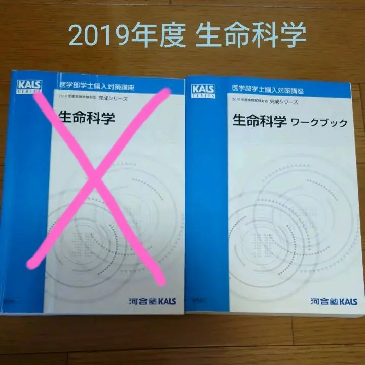 2026年最新】生命科学 KALS 完成シリーズの人気アイテム - メルカリ