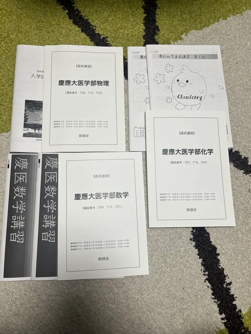 2026年最新】慶應医学部 鉄緑会の人気アイテム - メルカリ