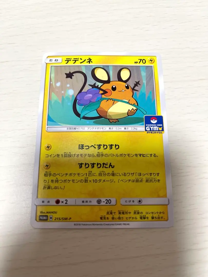 2026年最新】ポケモンカード デデンネ 215/SM-P プロモの人気アイテム