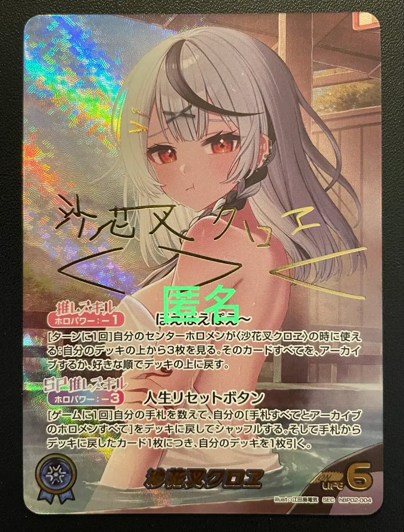 2026年最新】ホロカ 沙花叉 secの人気アイテム - メルカリ