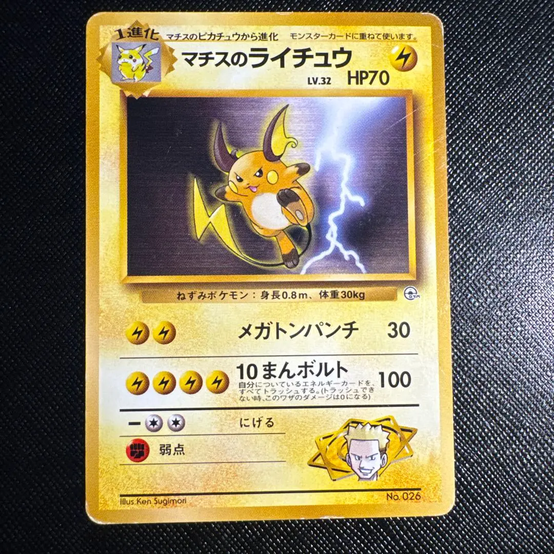 2026年最新】カード名：マチスのライチュウ ポケモンカードゲームの