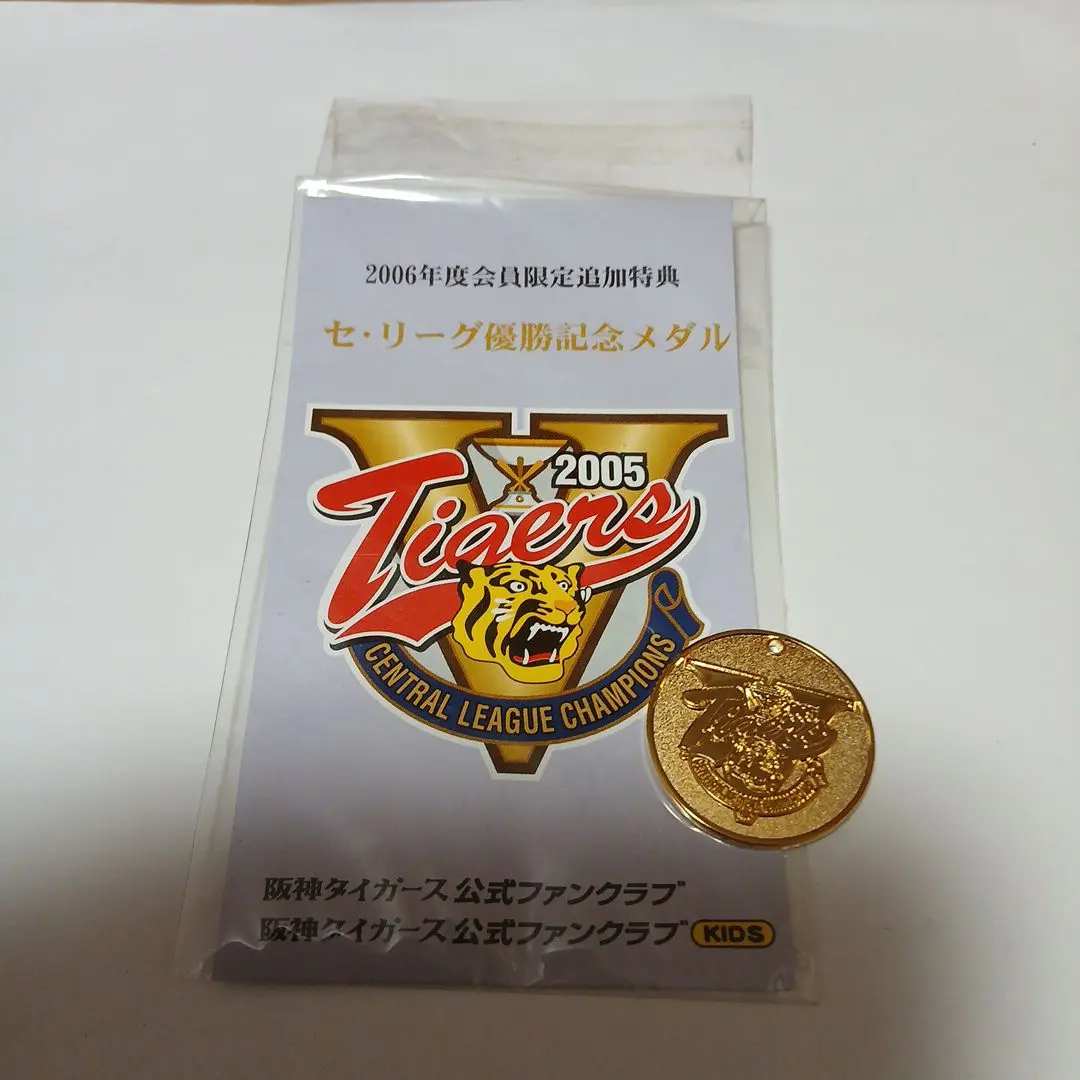 2026年最新】阪神 2005 優勝記念 メダルの人気アイテム - メルカリ