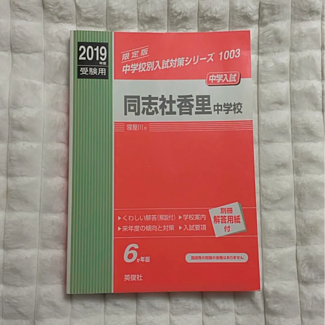 2026年最新】同志社中学過去問の人気アイテム - メルカリ