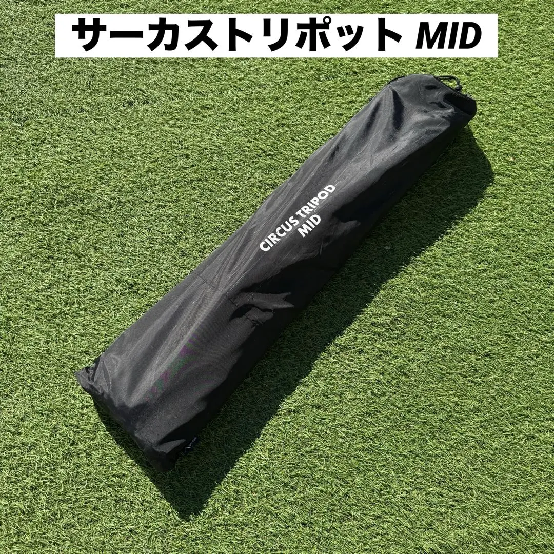 2026年最新】サーカストリポット ミッドの人気アイテム - メルカリ