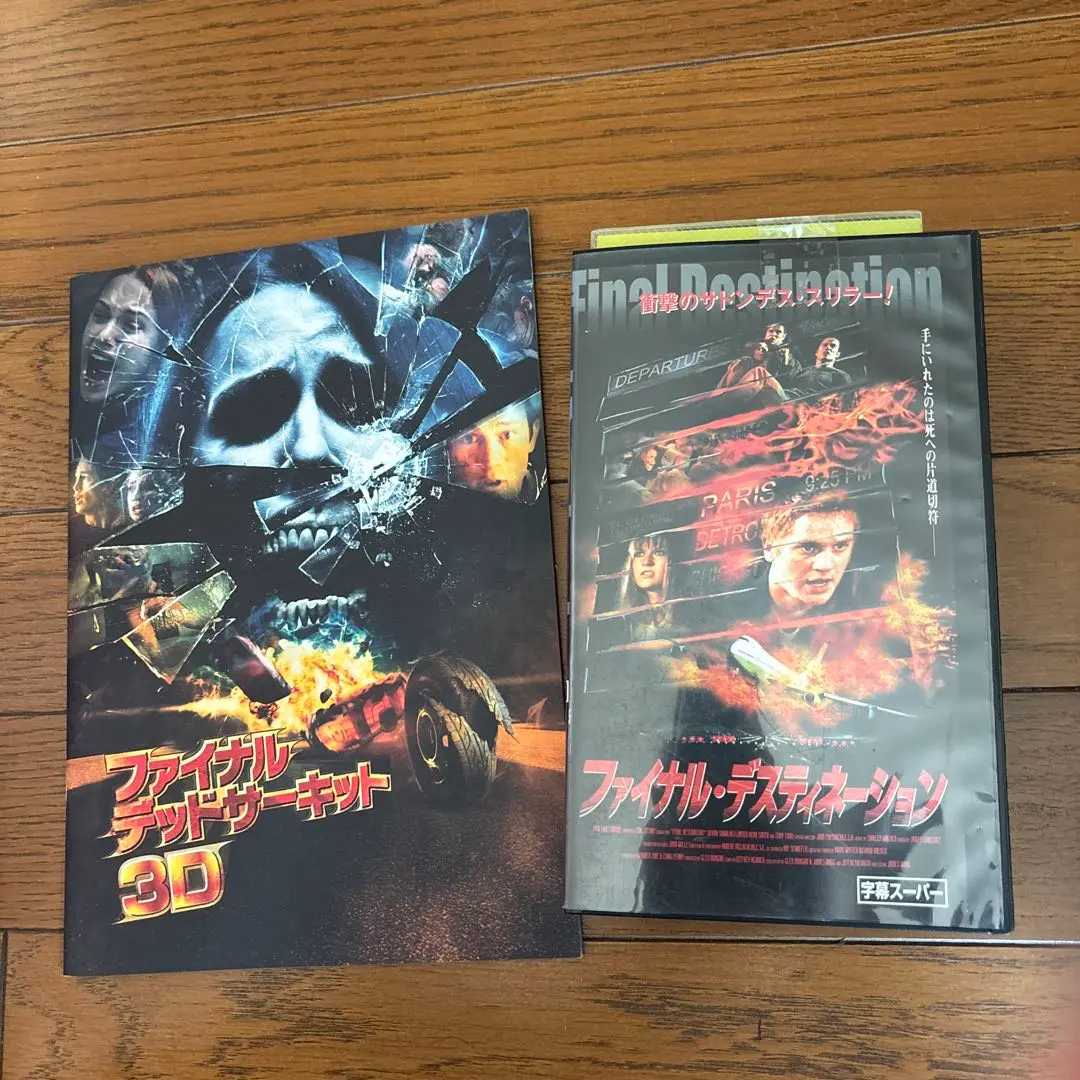 2026年最新】ファイナルデッドサーキットの人気アイテム - メルカリ