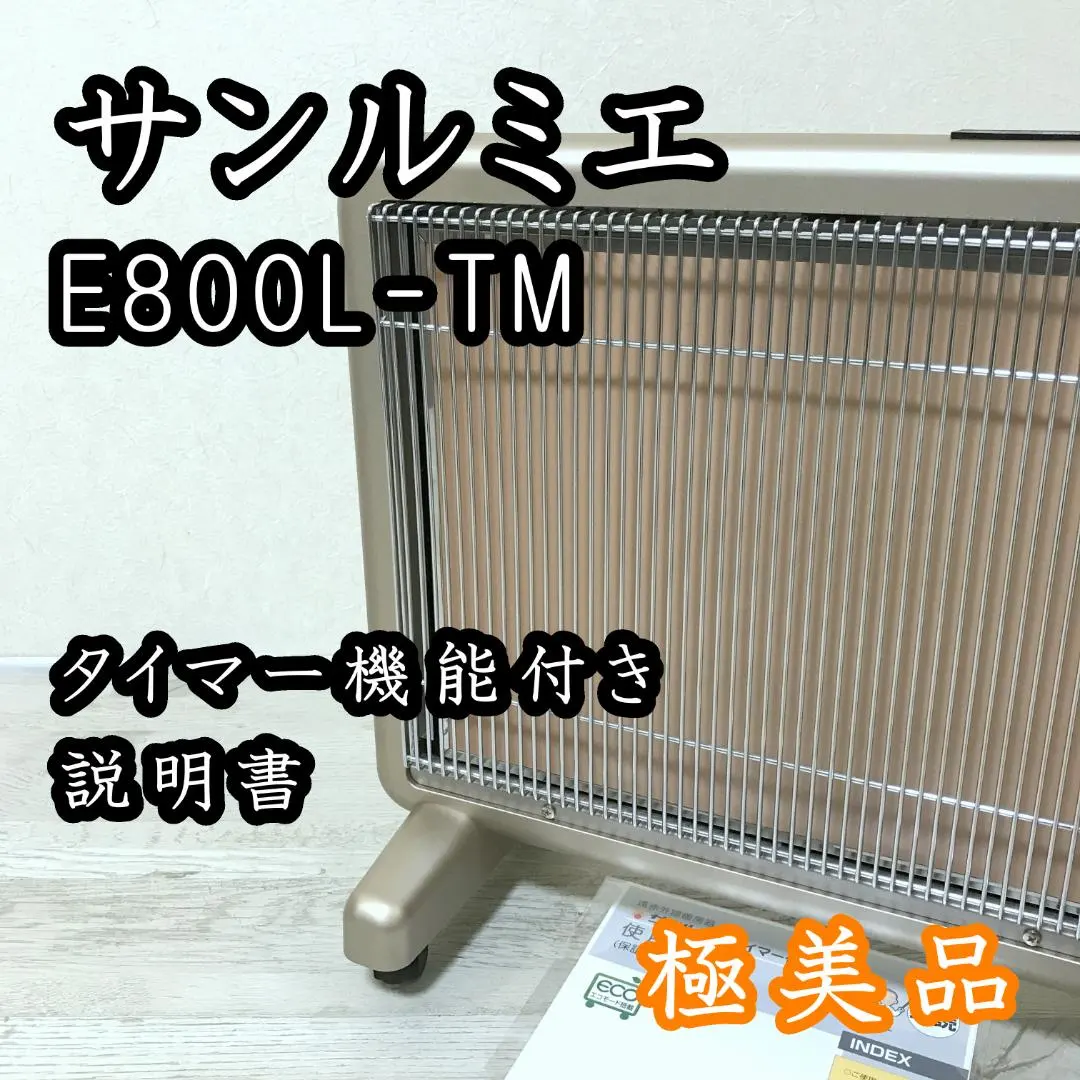 2026年最新】サンルミエ e800l-tmの人気アイテム - メルカリ