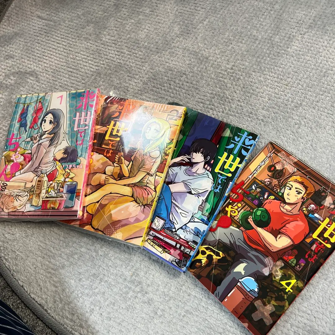 2026年最新】来世ではちゃんとします 全巻の人気アイテム - メルカリ