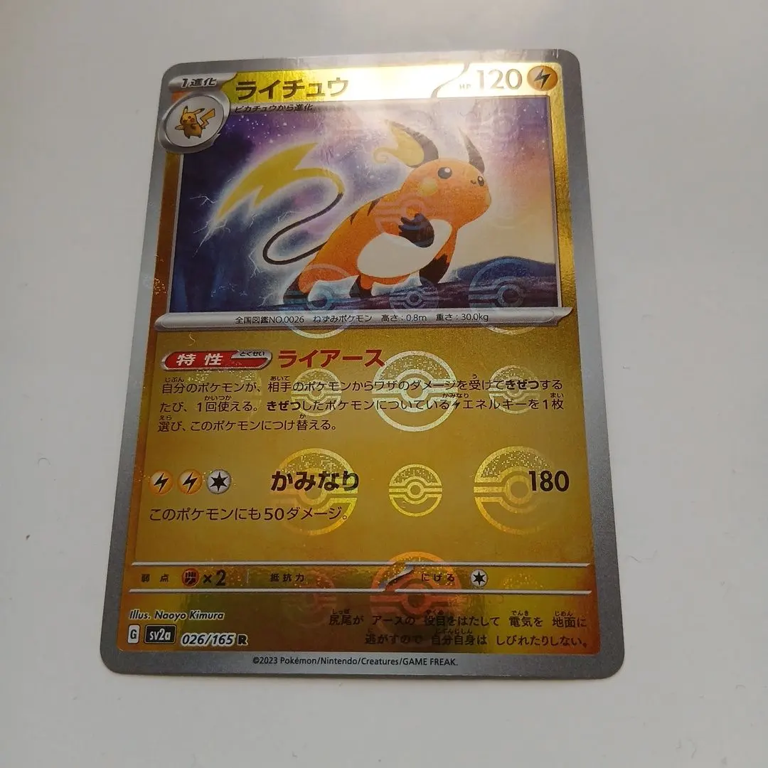 2026年最新】ライチュウマスターボールミラーの人気アイテム - メルカリ