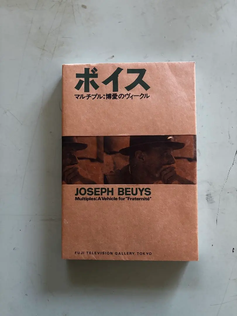 2026年最新】ヨーゼフ ボイスの人気アイテム - メルカリ